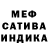МЕФ кристаллы Hernan Herrero